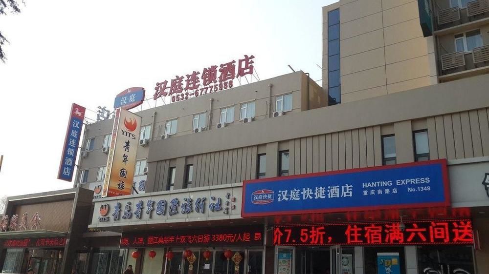 Hanting Express Qingdao South Chongqing Road Εξωτερικό φωτογραφία